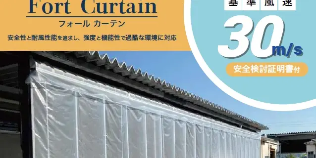 Fortカーテンカタログ表紙
