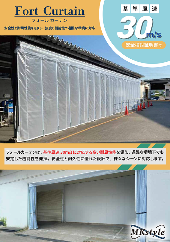 フォールカーテンカタログ