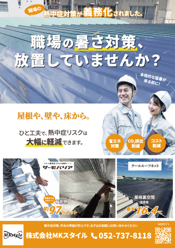 熱中症対策チラシ（表）