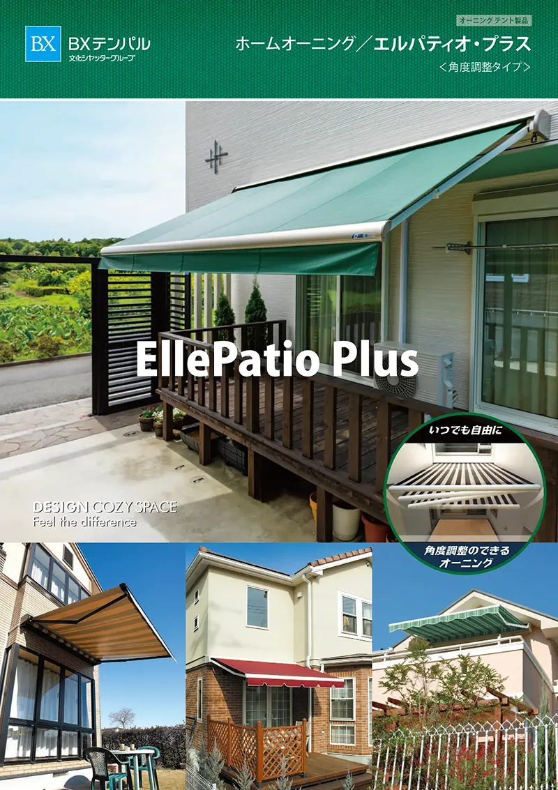 エルパティオ・プラス