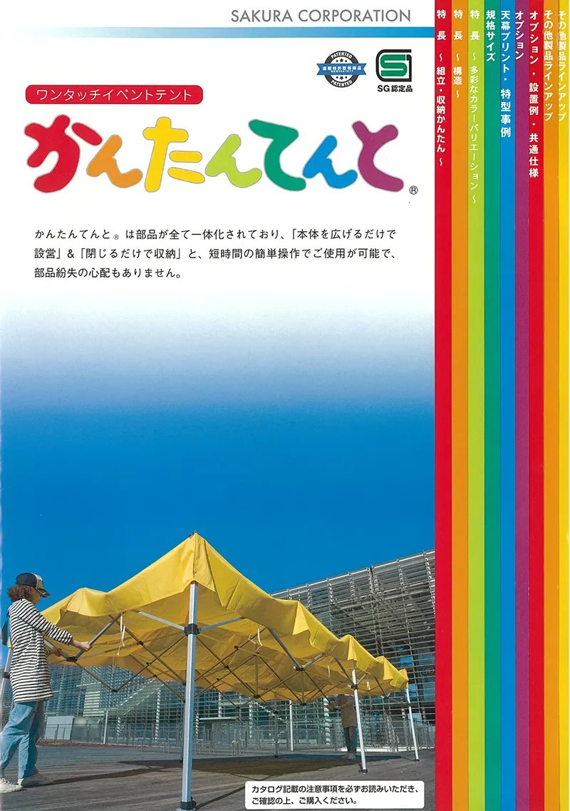 かんたんてんと