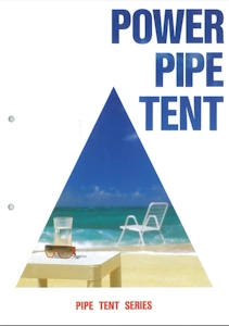 パワーパイプテント