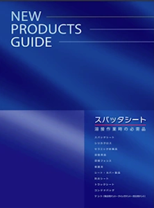 スパッタシート