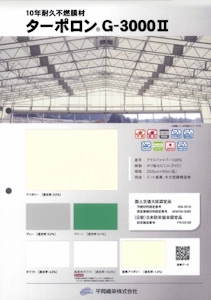 G-3000Ⅱ（不燃ターポロン）