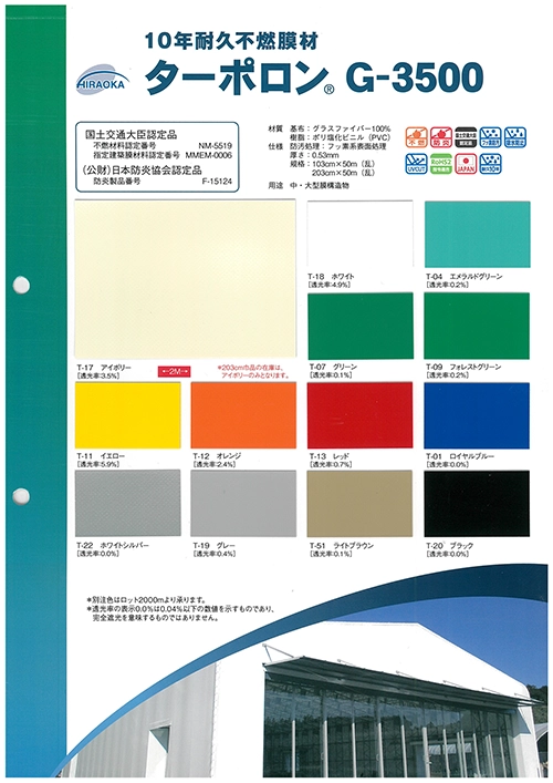 G-3500（不燃ターポロン）