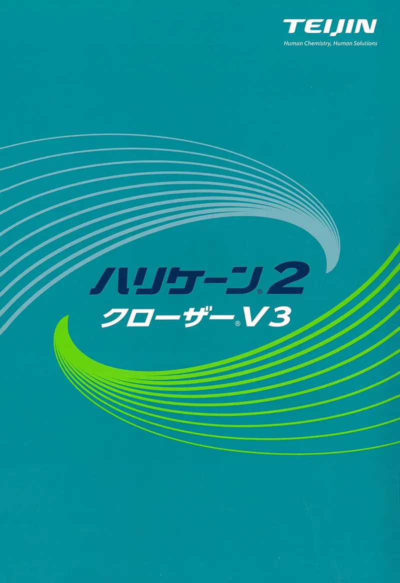 ハリケーン2／クローザー