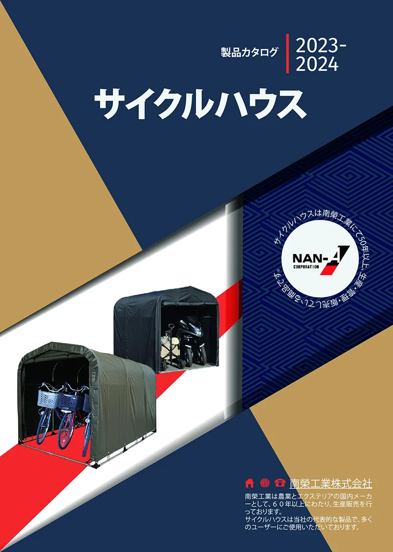 サイクルハウス