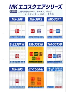 MKエコスクエアシリーズ