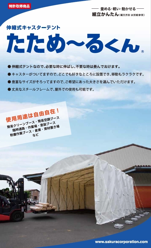 たため～るくん