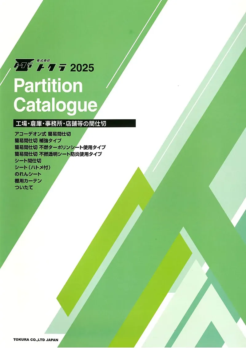 間仕切りシリーズ