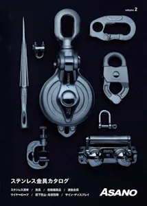 ステンレス金具