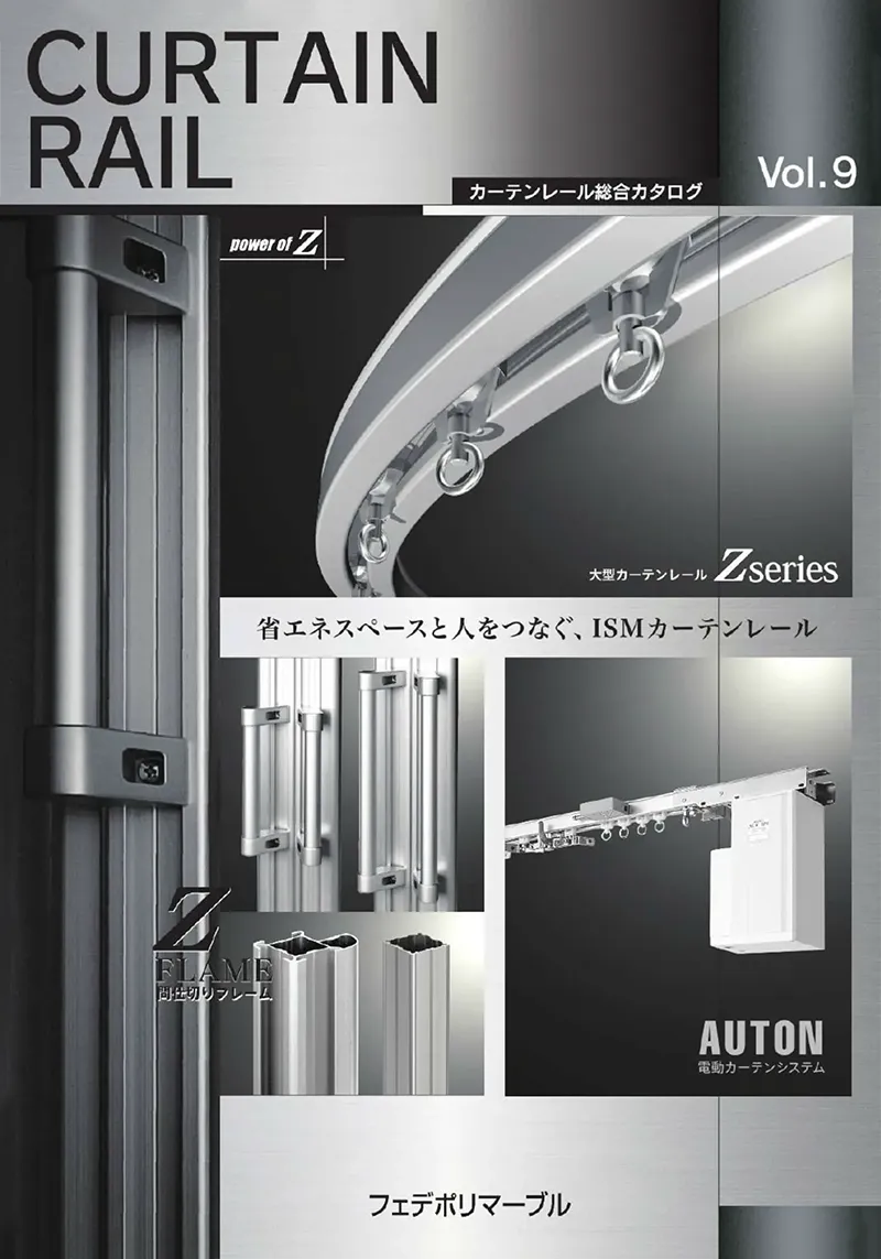 フェデポリマーブル-カーテンレール（中型レール）