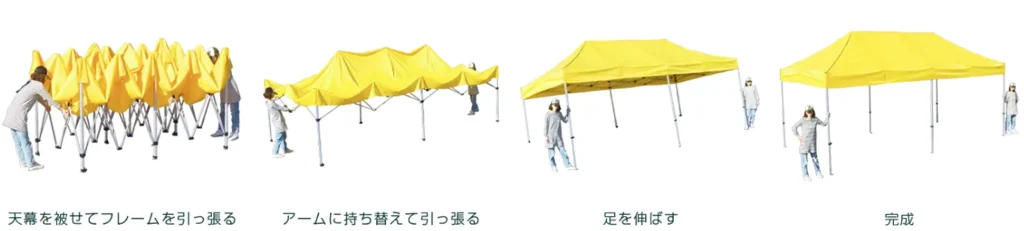 ワンタッチ式組立方法