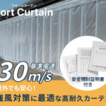 フォールカーテン特設ページへ