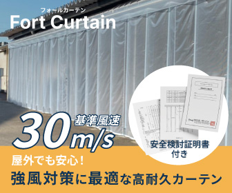 フォールカーテン特設ページへ